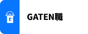 ガテン系求人ポータルサイト【ガテン職】掲載中！